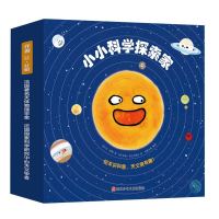 《小小科学探索家》(共9册)