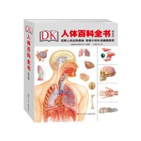 《DK人体百科全书》(精致版、精装)