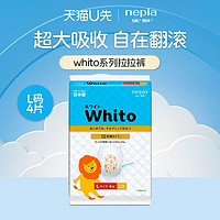 nepia 妮飘 whito进口学步裤L码4片试用装内裤型尿不湿