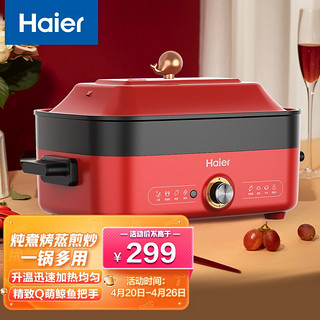 Haier 海尔 DYG-MX5001A 多用途锅 红色