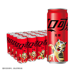 Coca-Cola 可口可乐 零度 Zero 汽水 碳酸饮料 330ml*24罐 整箱装 可口可乐出品 新老包装随机发货