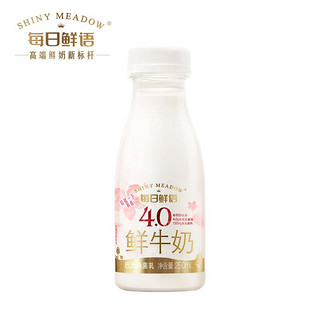 每日鲜语 高钙 巴氏杀菌鲜奶 250ml