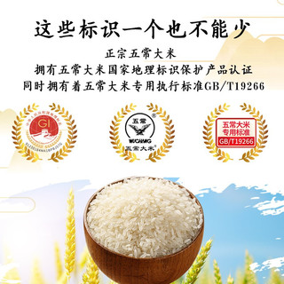 聖上壹品 五常稻花香米 稻花香2号 正宗东北大米 稻花香米5KG/10斤(500g*10)