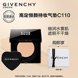 GIVENCHY 纪梵希 高定恒颜持妆气垫粉底液C110 13g 遮瑕水润