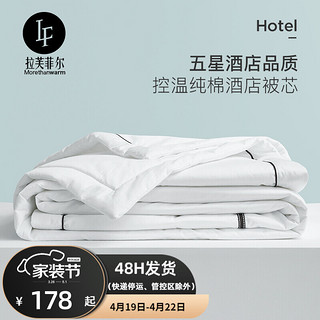 LF拉芙菲尔 酒店夏凉被纯棉空调被芯单人双人全棉夏季薄被子 白色 夏被200*230cm