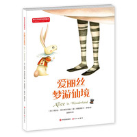 《英汉双语经典童话·爱丽丝梦游仙境》