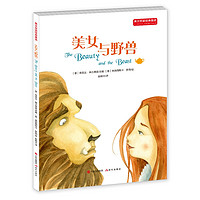 《英汉双语经典童话·美女与野兽》