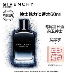 GIVENCHY 纪梵希 绅士魅力淡香水 60ml