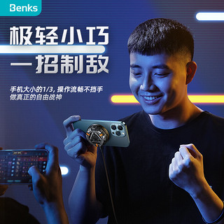 Benks 邦克仕 冰轮手机散热器磁吸