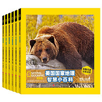 《美国国家地理智慧小百科》(共6册)
