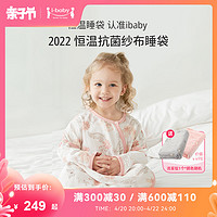 ibaby 婴儿恒温纱布分腿睡袋春秋宝宝防踢被春款 儿童睡袋四季通用