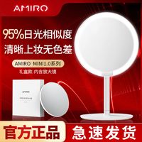 AMIRO化妆镜mini台式led灯桌面网红日光镜美妆带灯镜子