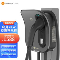 万帮星星充电 Star Charge 星星充电 全网性价比no1 新能源充电桩 弯月7KW