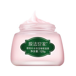 Mask Family 1908 膜法世家 樱桃睡眠面膜 125g