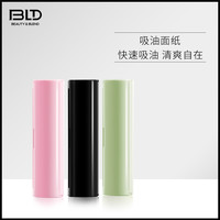 beautyblend 贝览得 吸油面纸便携滚筒抽拉式