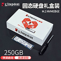 Kingston 金士顿 SSD固态硬盘礼盒250GB官方旗舰店M.2NVMe笔记本台式机电脑