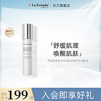 La Estephe 瑞斯美雪晶发光精华水瑞士补水保湿 80ml