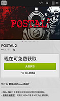 免费获取 GOG 游戏 POSTAL 2