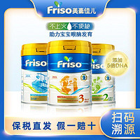 Friso 美素佳儿 荷兰新版Friso美素佳儿3段婴幼儿牛奶粉800g含5倍DHA