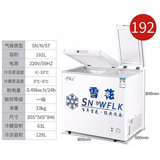 SNOWBEER 雪花 SNOWFLK）冰柜家用卧式冰柜双箱双温冷柜BCD-192