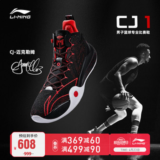 LI-NING 李宁 比赛鞋男CJ-1高回弹中帮篮球专业鞋运动鞋鞋子官方旗舰网ABAR019