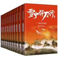 《雪中悍刀行》(修订版 1-10册)