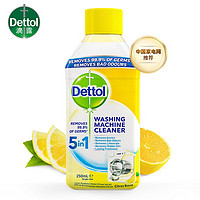 Dettol 滴露 洗衣机清洁除菌液 柠檬清新 250ml