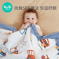 kub 可优比 豆豆毯婴儿盖毯毛毯空调被宝宝安抚毯新生儿童春秋被子四季