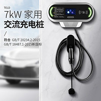 TGOOD 特来电 充电桩特斯拉比亚迪小鹏新能源充电桩电动汽车通用7KW家用