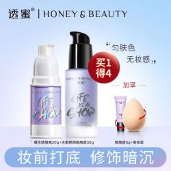 Honey Snow 透蜜 水嫩修颜隔离霜 妆前打底乳轻薄水润修饰调节肤色
