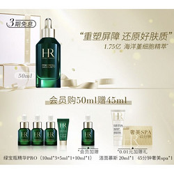 HELENA RUBINSTEIN 赫莲娜 HR赫莲娜绿宝瓶精华PRO修护紧致面部保湿补水