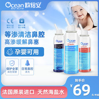 欧倍安天然海盐水鼻腔喷雾儿童婴幼儿家用护理鼻腔喷雾器