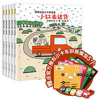 《宫西达也小卡车绘本》(套装共5册)