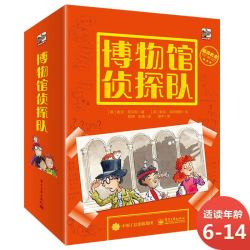 《博物馆侦探队》（套装共5册）