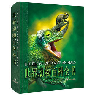《世界动物百科全书》