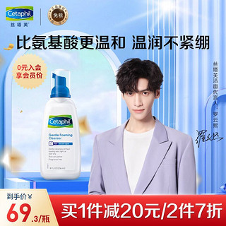 Cetaphil 丝塔芙 原装进口丝塔芙(Cetaphil)温和洁面泡沫236ml/瓶（深层清洁 锁水保湿 温和卸妆 白泡芙洁面）