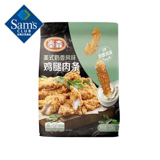 泰森(Tyson) 美式奶香鸡腿肉条 1.2kg 美式小食方便食品快手佳肴