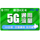 中国移动 【移动8元卡】8包每月30分钟国内+送5G全国通