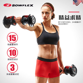 Bowflex 美国搏飞家用哑铃套装组合 552i 可调哑铃【1支】