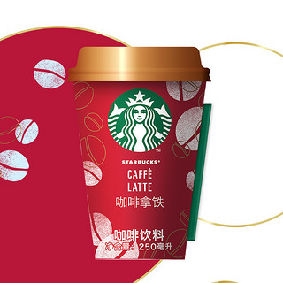 STARBUCKS 星巴克 星怡杯 咖啡拿铁 250ml