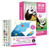 《小羊上山儿童汉语分级读物·1-3辑+环球英语分级阅读·预备级》(共54册)
