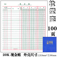 KJ 国际  现金账(KJ20K软塑壳 100页)