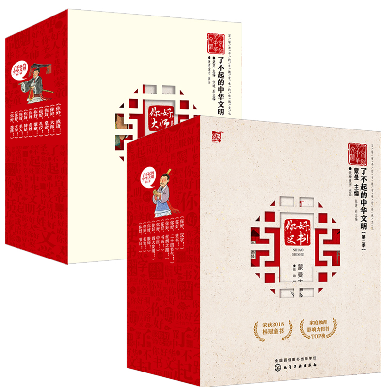 《了不起的中华文明》（礼盒装、套装共20册）