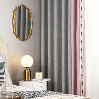 紫柯 现代简约窗帘 灰色+粉色 5m 挂钩款