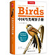 PLUS会员：《中国鸟类观察手册》