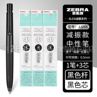 日本（ZEBRA）斑马牌中性笔JJZ66限定bLen减振笔0.5mm低重心考试刷题学生用速干减振水笔 灰杆-GR·黑芯-0.5mm 黑杆+3支黑色笔芯