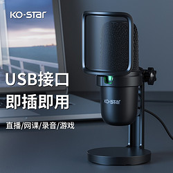 KO-STAR 专业电脑USB麦克风 唱歌游戏话筒