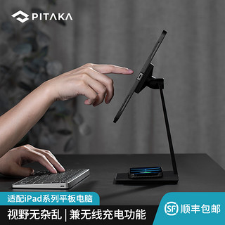 PITAKA iPad凯夫拉磁吸充电支架
