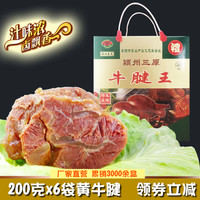 颖州三原 五香牛腱 卤味熟食牛腱子肉真空