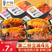 莫小仙自热火锅重庆风味方便速食食品自热小火锅网红自助懒人火锅 毛血旺火锅*1+麻辣素食火锅*1